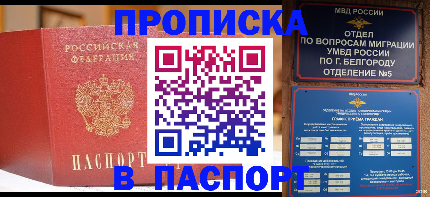 временная регистрация в квартире в Бахчисарае