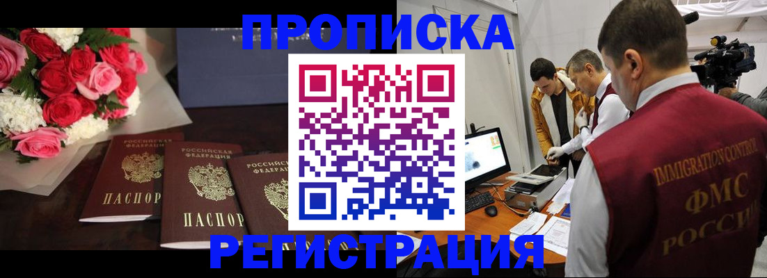 прописка в Бахчисарае