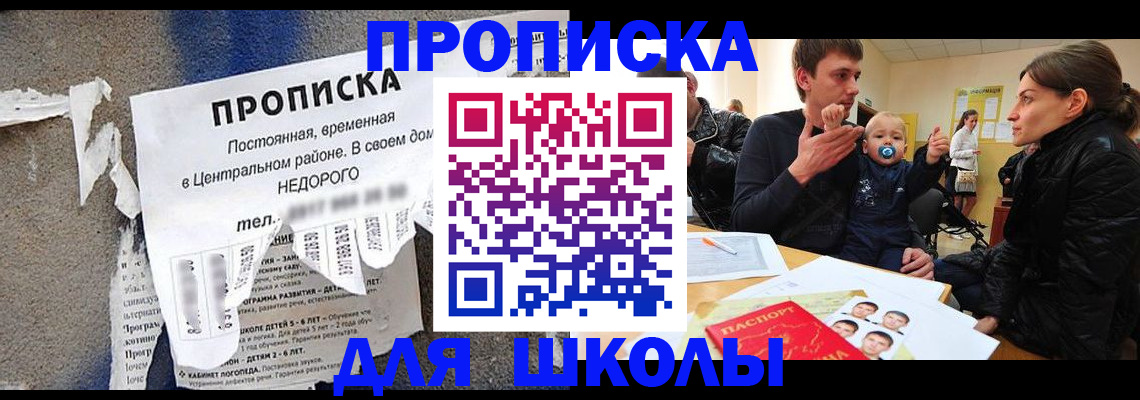 прописка законно в Бахчисарае