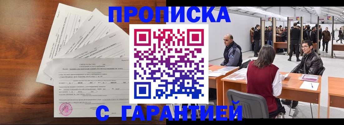 временная регистрация адрес в Бахчисарае