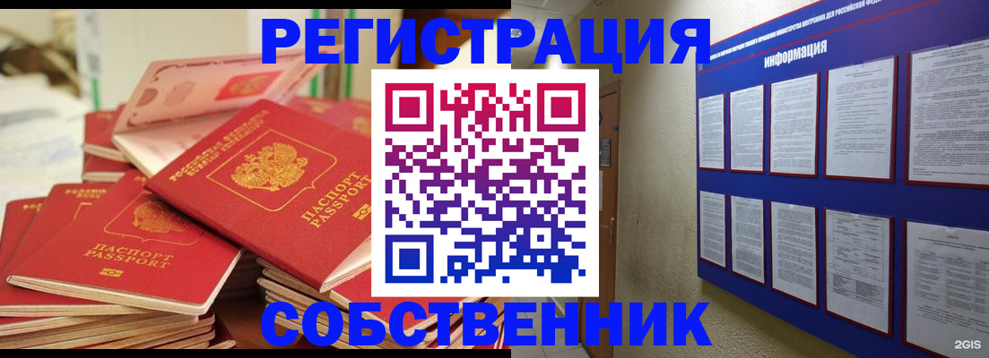 временная регистрация в Бахчисарае