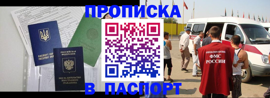 прописка гарантия в Бахчисарае