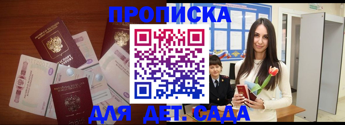 прописка для военкомата в Бахчисарае